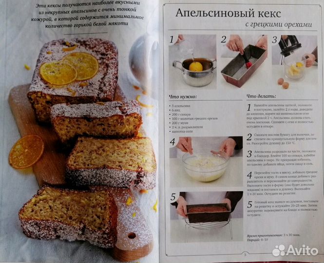 Журнал выпечки и новогодний стол