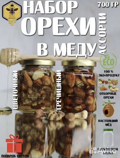 Орехи с медом