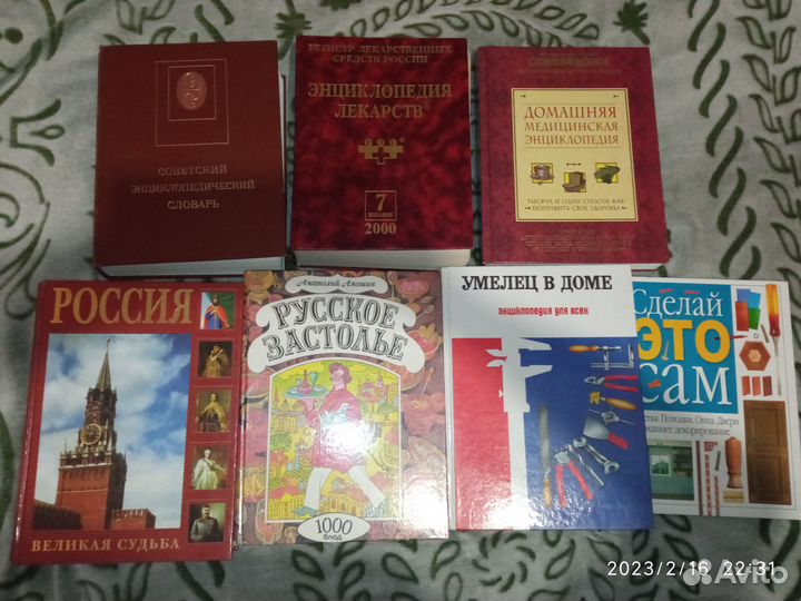 Книги, энциклопедии