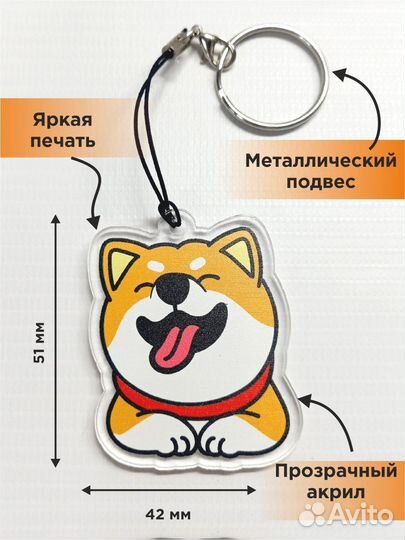 Брелок для ключей с породами собак