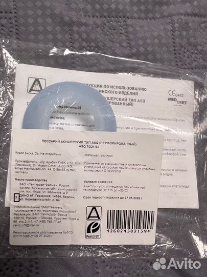 Пессарий акушерский dr arabin