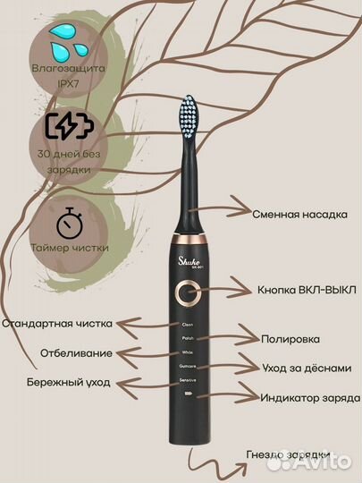 Электронная зубная щетка