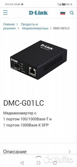 Медиаконвертер D-Link