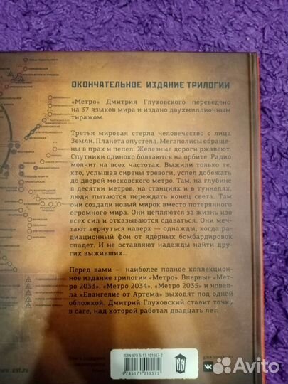 Метро 2033,2034,2035