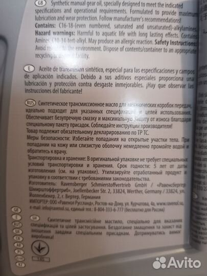 Трансмиссионное масло 75w90 синтетическое Равенол