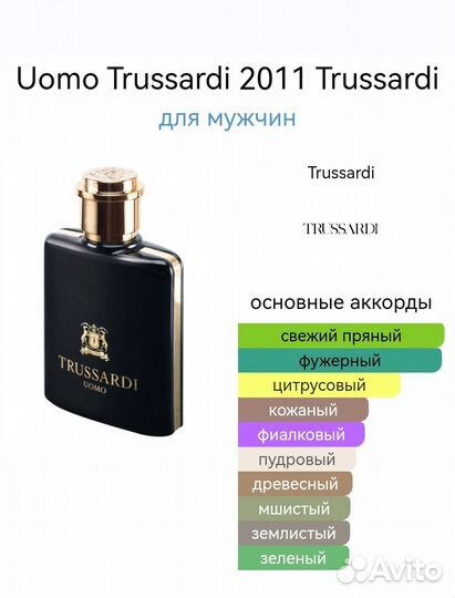 Мужские духи Trussardi Uomo тестер