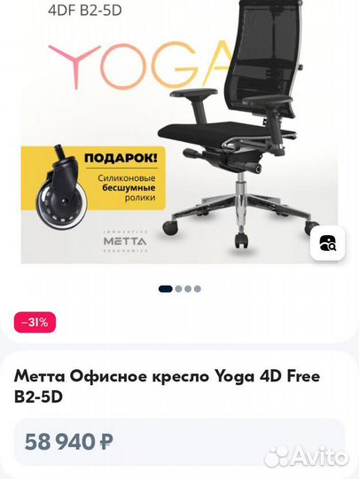 Компьютерное кресло Metta Yoga 4D free