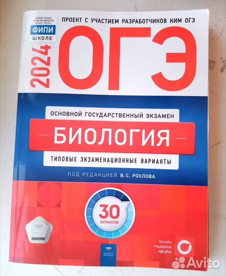 Сборники ОГЭ 2024 биология,общество,математика