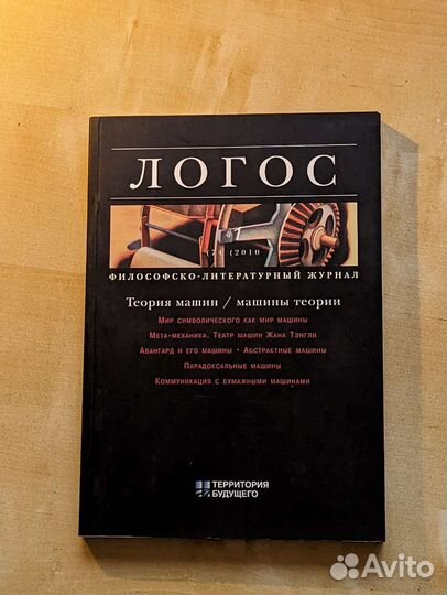 Логос теория машин / машины теории #1 74 2010