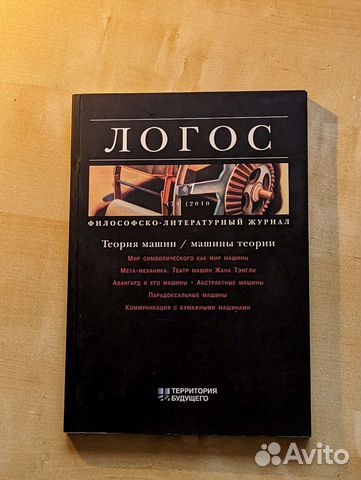 Логос теория машин / машины теории #1 74 2010