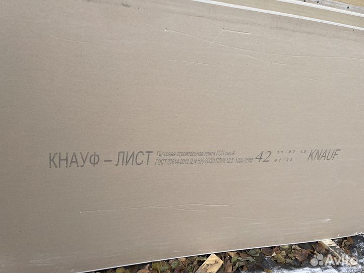 Гипсокартон 8 листов