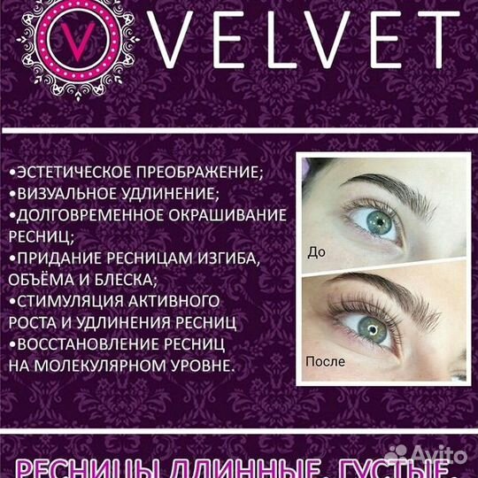 Ботокс для ресниц velvet/вельвет