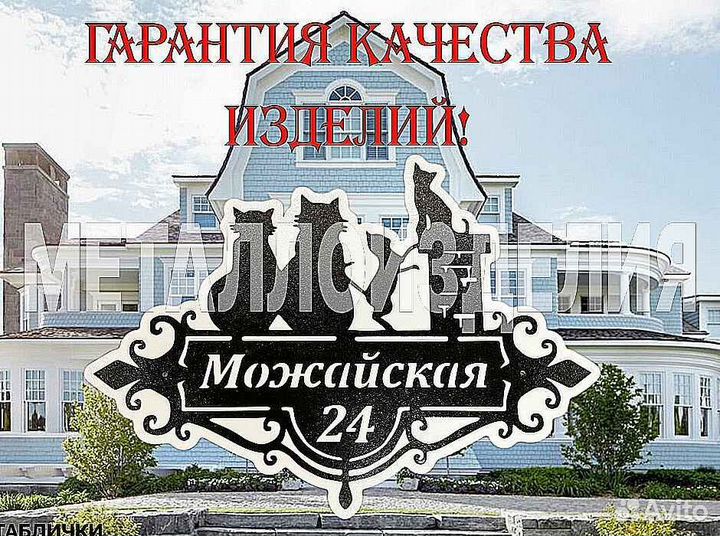 Стильная адресная табличка