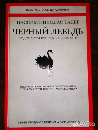 Чёрный лебедь