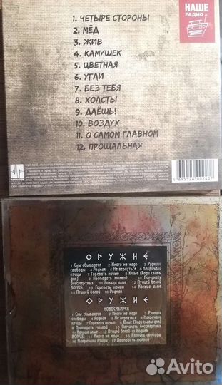 Калинов мост 2 альбома Холсты и Оружие