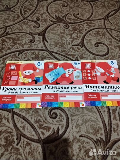 Тетради для подготовки к школе
