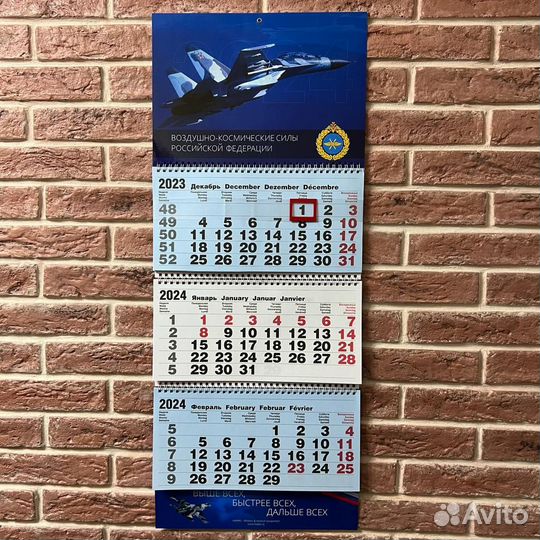 Календарь Воздушно-космические силы вс РФ 2024