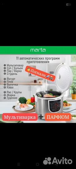 Мультиварка марта