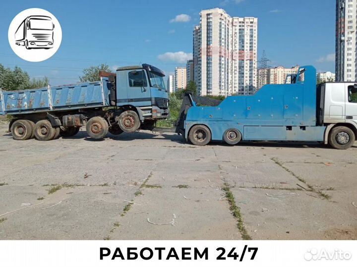 Грузовой эвакуатор 24/7