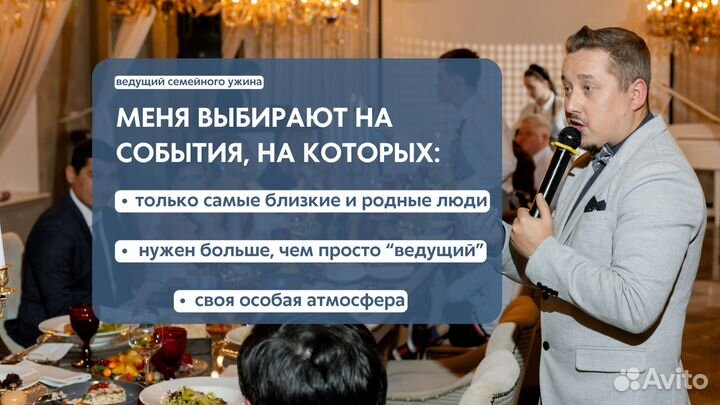 Ведущий на свадьбу / корпоратив / день рождения