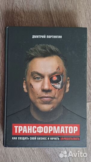 Портнягин Трансформатор