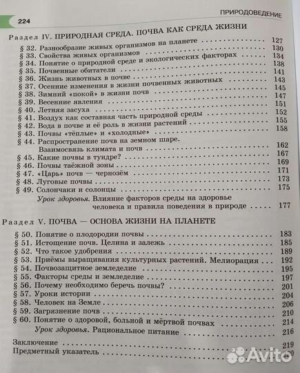 Природоведение, 5 класс, Андреева