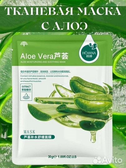 Наборы тканевых косметических масок