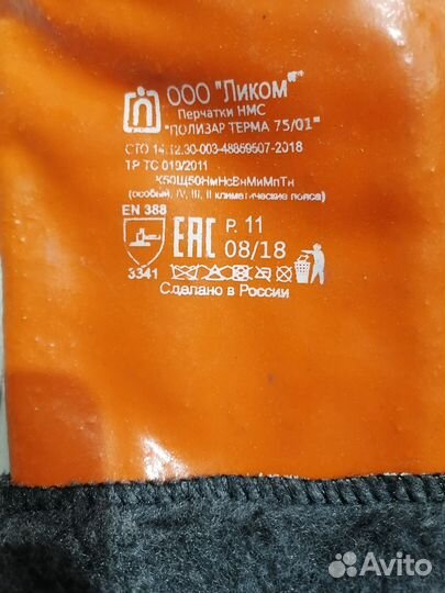 Перчатки резиновые утепленные