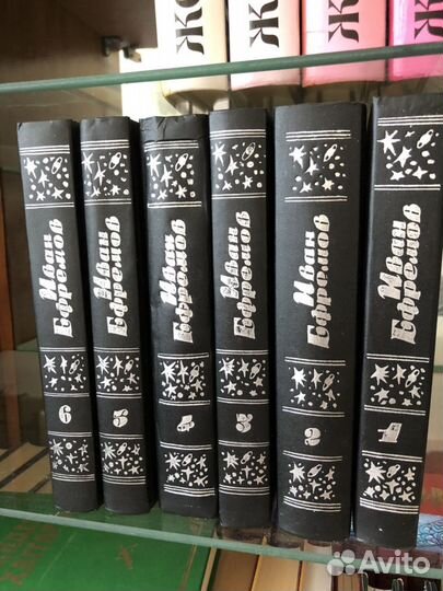 Иван Ефремов. Собрание сочинений в 6 томах