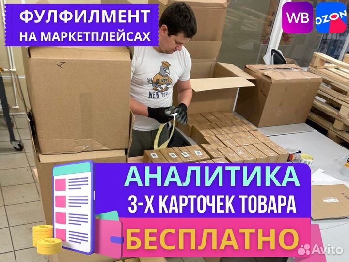 Фулфилмент для маркетплейсов