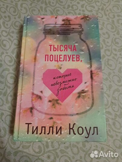 Книга. Тилли Коул