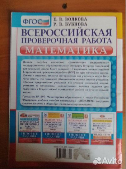 Впр Математика 4 класс