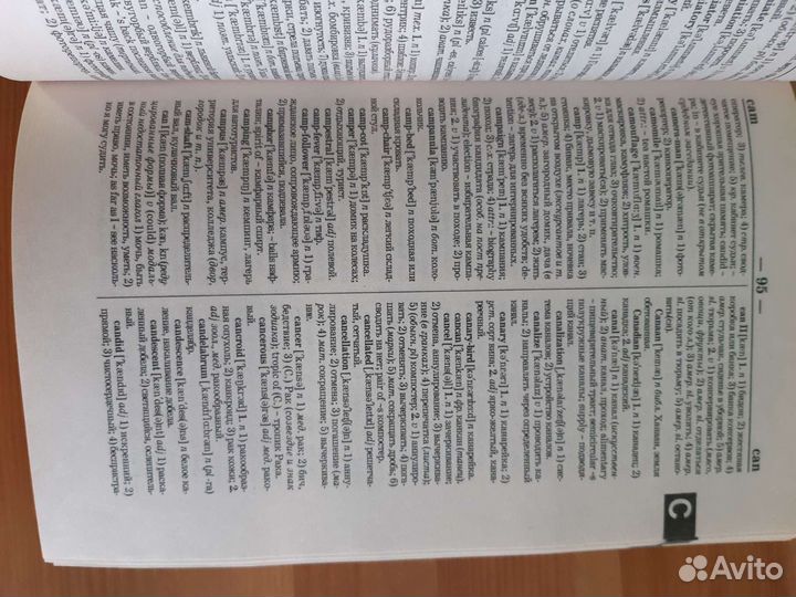 Англо-русский, русско-английский словарь, новый