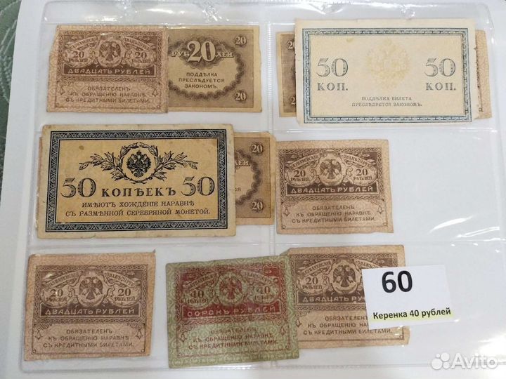 Банкноты Российской Империи