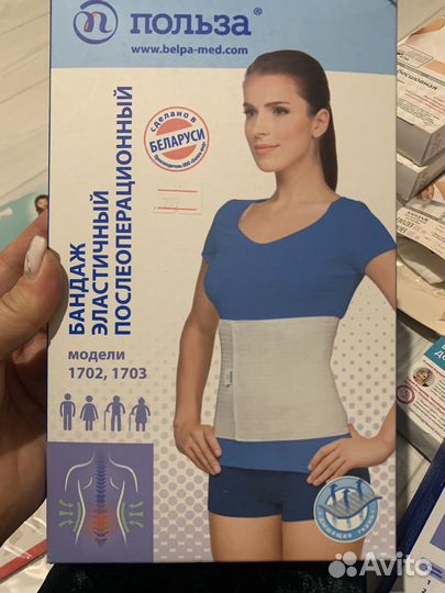 Бандаж послеоперационный послеродовой