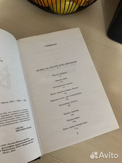 Вий - Николай Гоголь