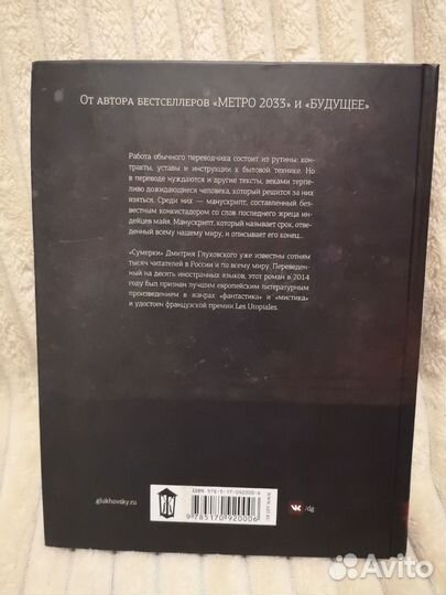 Глуховский Сумерки