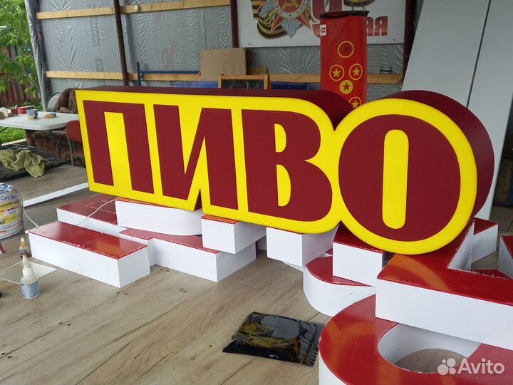 Световая вывеска пиво 320/1160мм