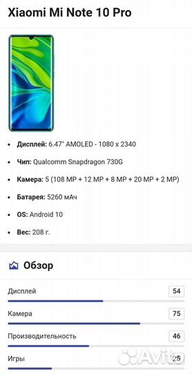Xiaomi Mi Note 10 Pro, 8/256 ГБ