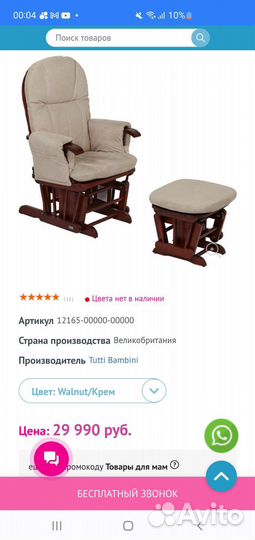 Кресло-качалка для кормления