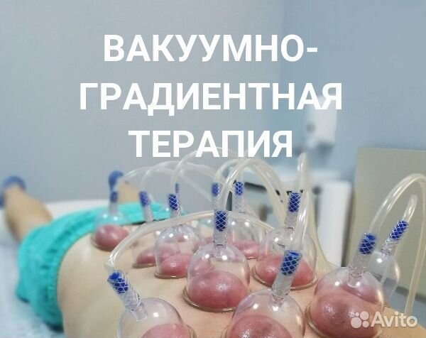 Аппаратный вакуумный массаж кавитация вибромассаж