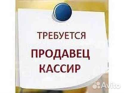 Продавец кассир продукты