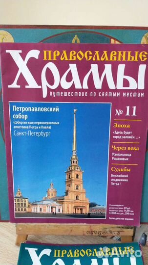 Журналы православные храмы