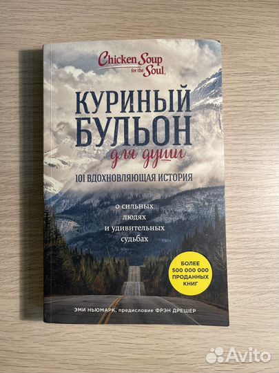 Книга Куриный бульон