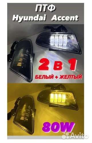 Led противотуманные фары на Hyundai Accent 100w