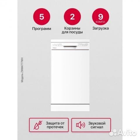 Посудомоечная машина hansa