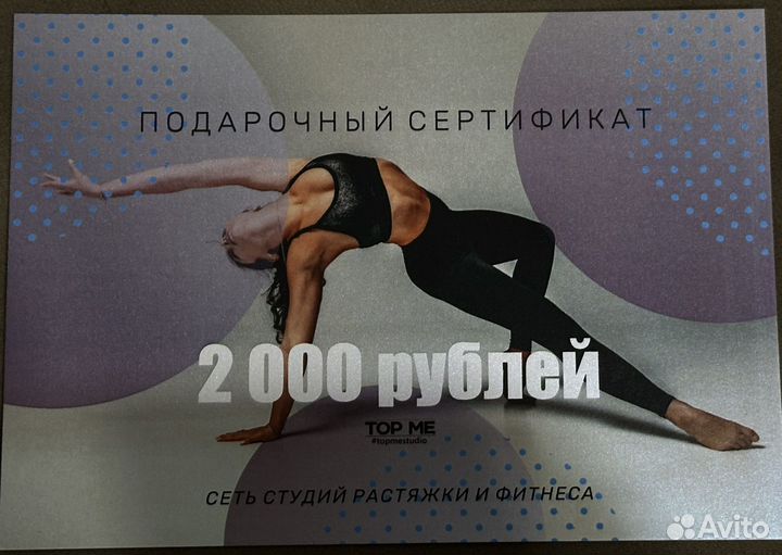 Сертификат студий растяжки и фитнеса