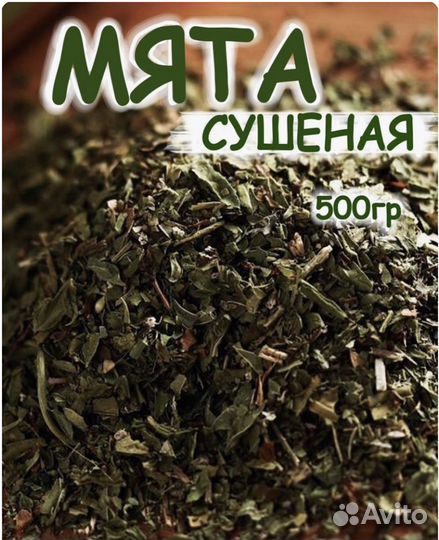 Мята сушеная оптом