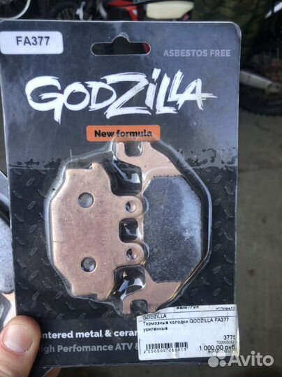 Колодки Godzilla FA 377
