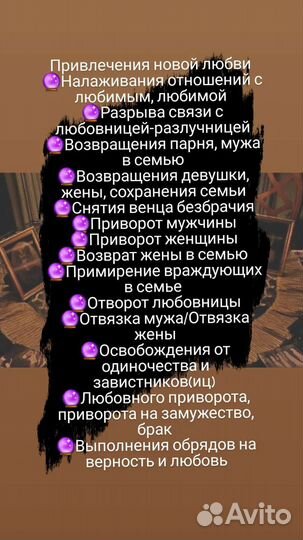 Диагностика Приворот обучение